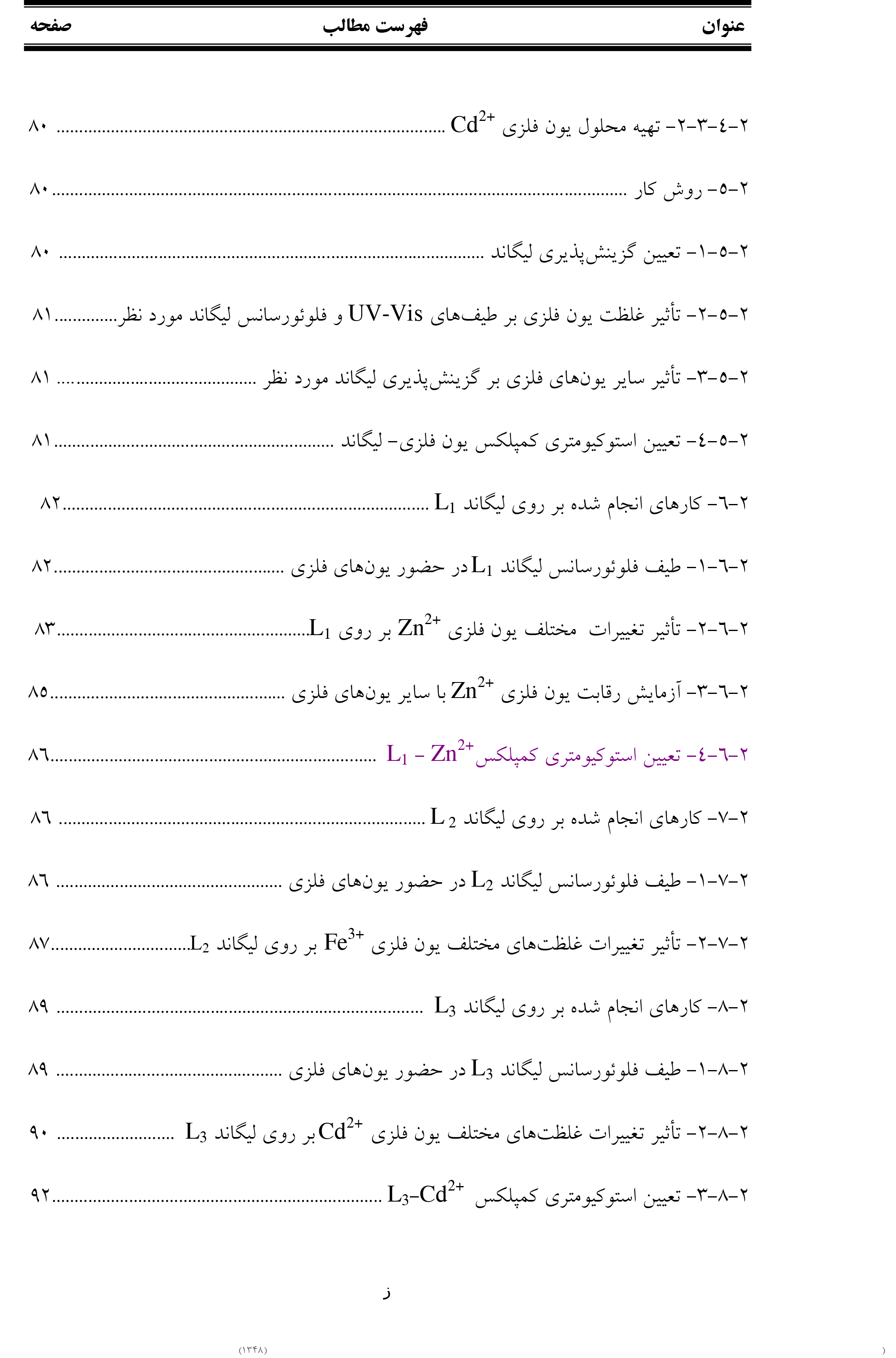 پایان نامه مطالعه و بررسي يون برهم كنش فلزی با تعدادی از مولكول های فلوئورسان جديد