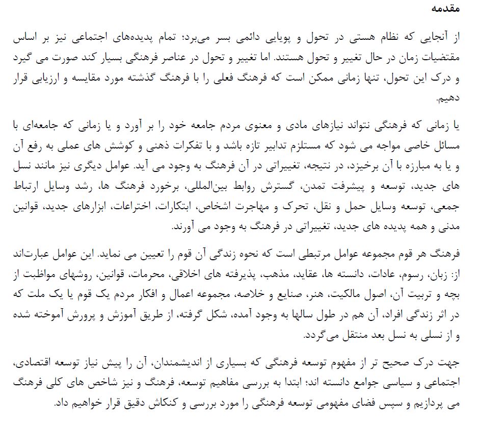 دانلود تحقیق بررسی ابعاد مفهومی و نظری توسعه فرهنگی 16 صفحه ورد WORD