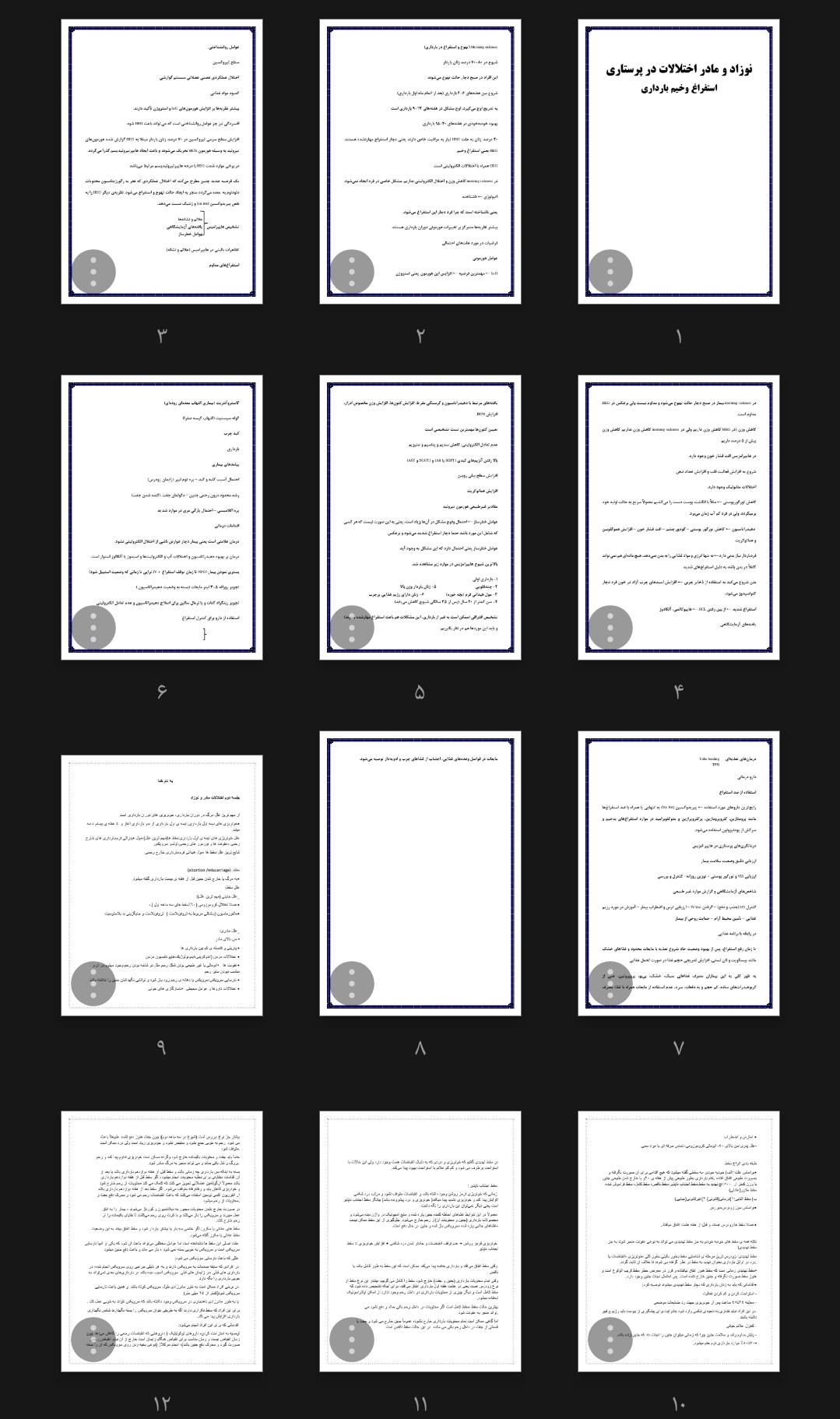پاورپوینت پرستاری و اختلالات مادر و نوزاد