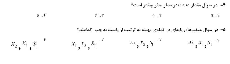 نمونه سوال تحقیق در عملیات 2 با جواب PDF