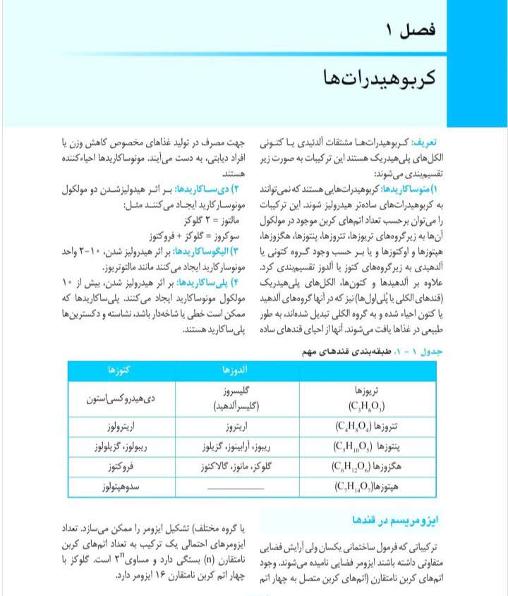 جزوه بیوشیمی هارپر (GBS) - 208 ص