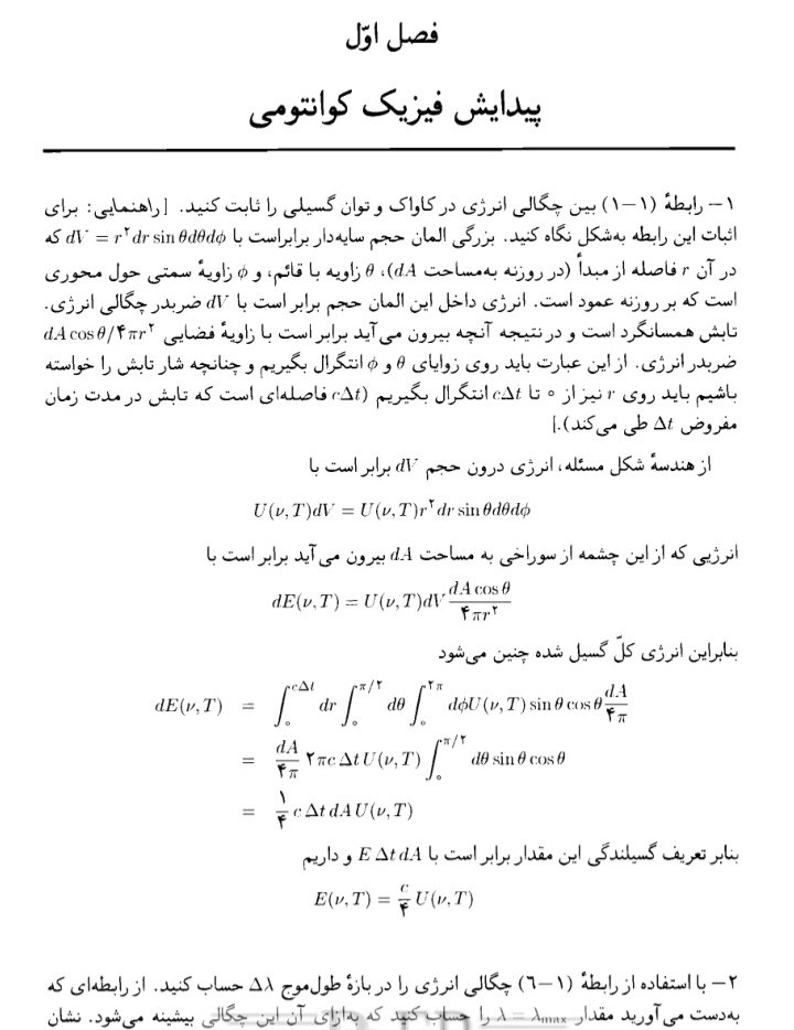 جزوه کامل تمام مسائل فیزیک کوانتومی / ۱۹۸ ص