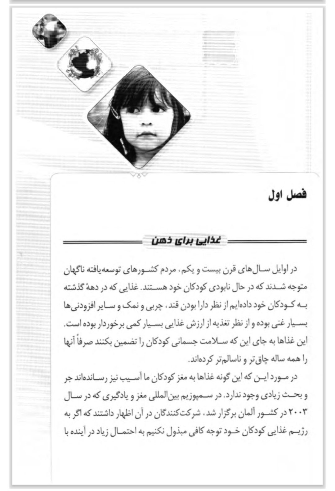 شیوه تربیت کودک در دنیای مدرن