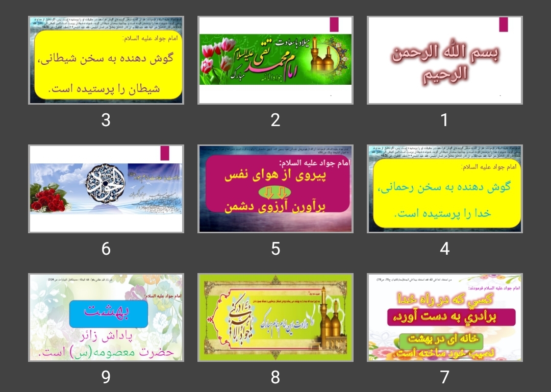 پاورپوینت پوستر احادیث امام جواد (ع)