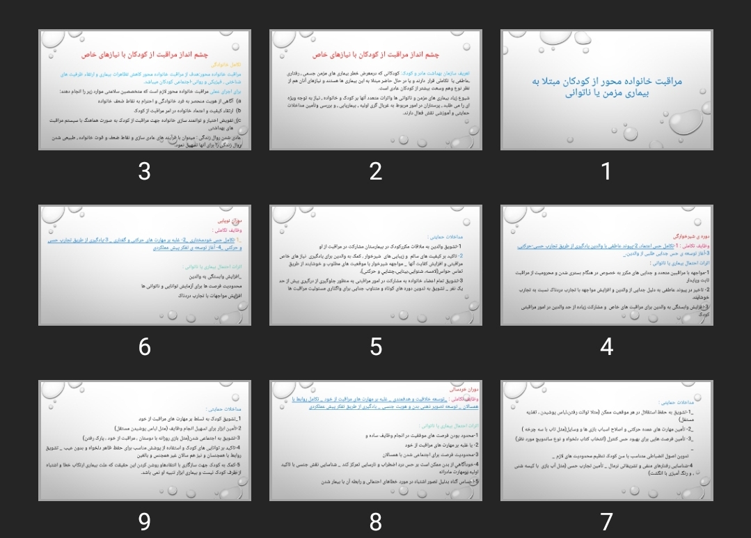 پاورپوینت مراقبت خانواده محور از کودکان مبتلا به بیماری مزمن یا ناتوانی