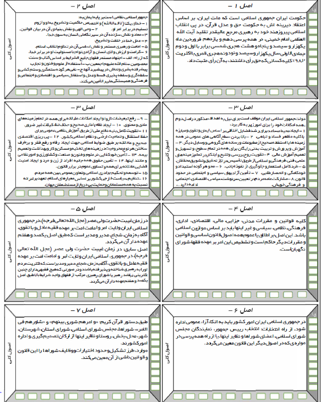 فلش کارت قانون اساسی، کامل و عالی ، PDF 24 صفحه