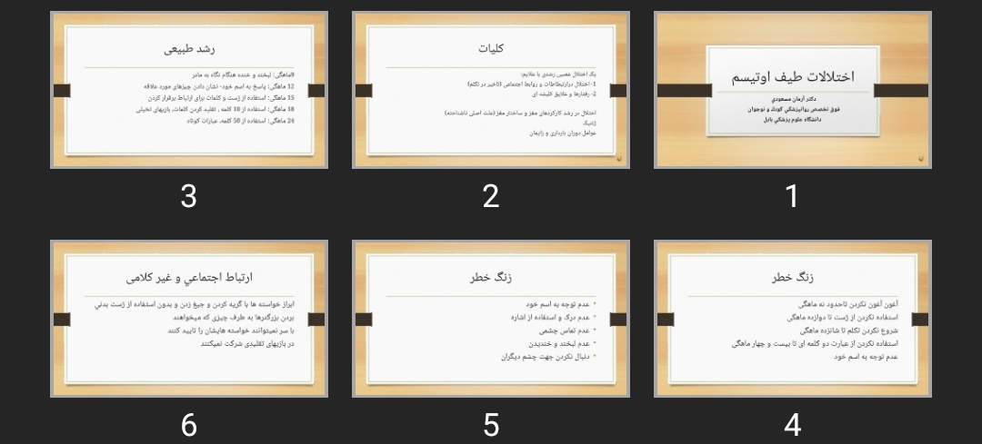 پاورپوینت اختلالات طیف اوتیسم
