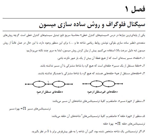 جزوه کنترل خطی-پارسه