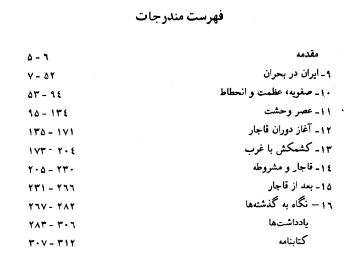 کتاب روزگاران اثر عبدالحسین زرین کوب PDF