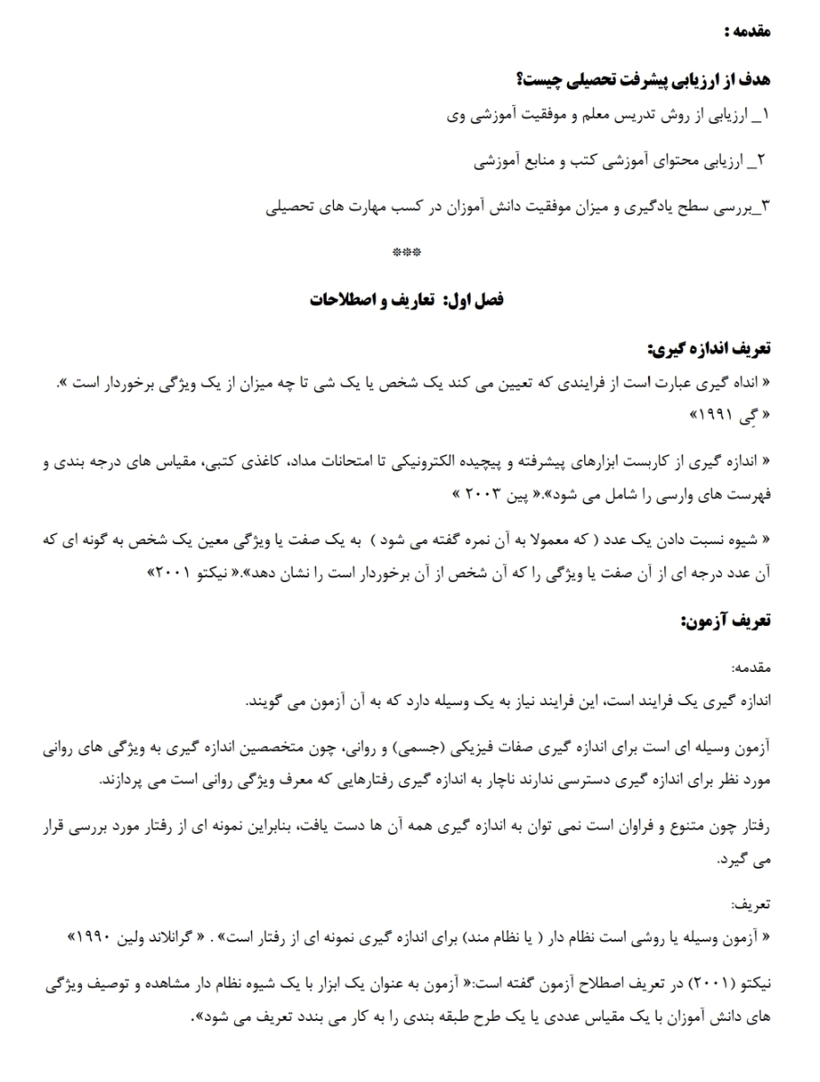 جزوه سنجش و اندازه گیری
