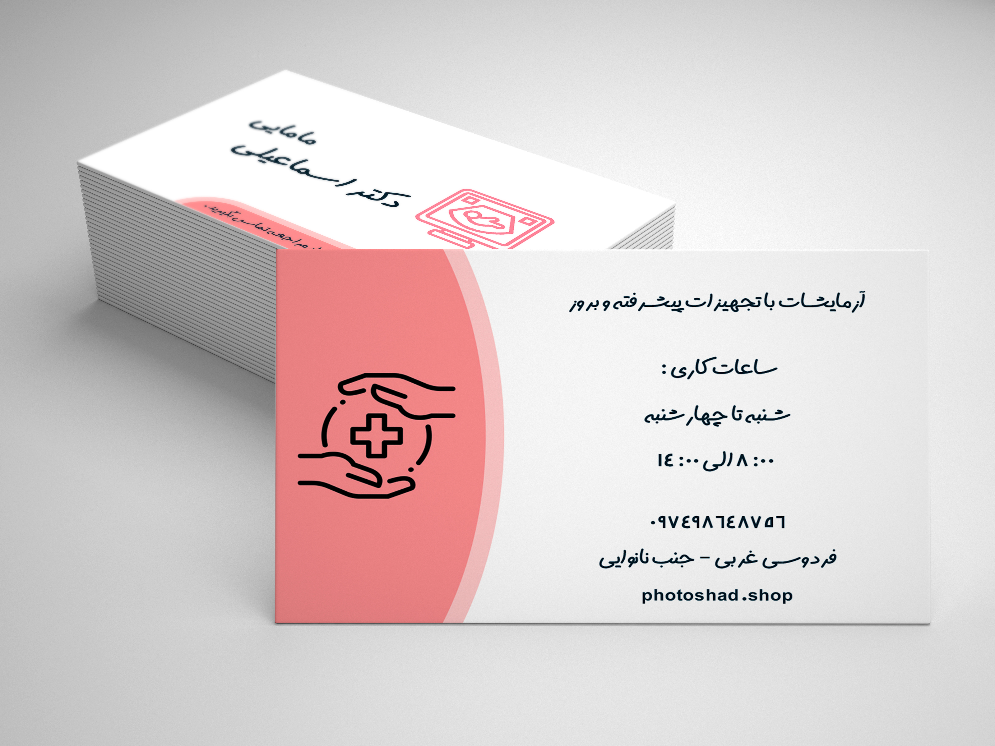 کارت ویزیت مامایی کد 8575