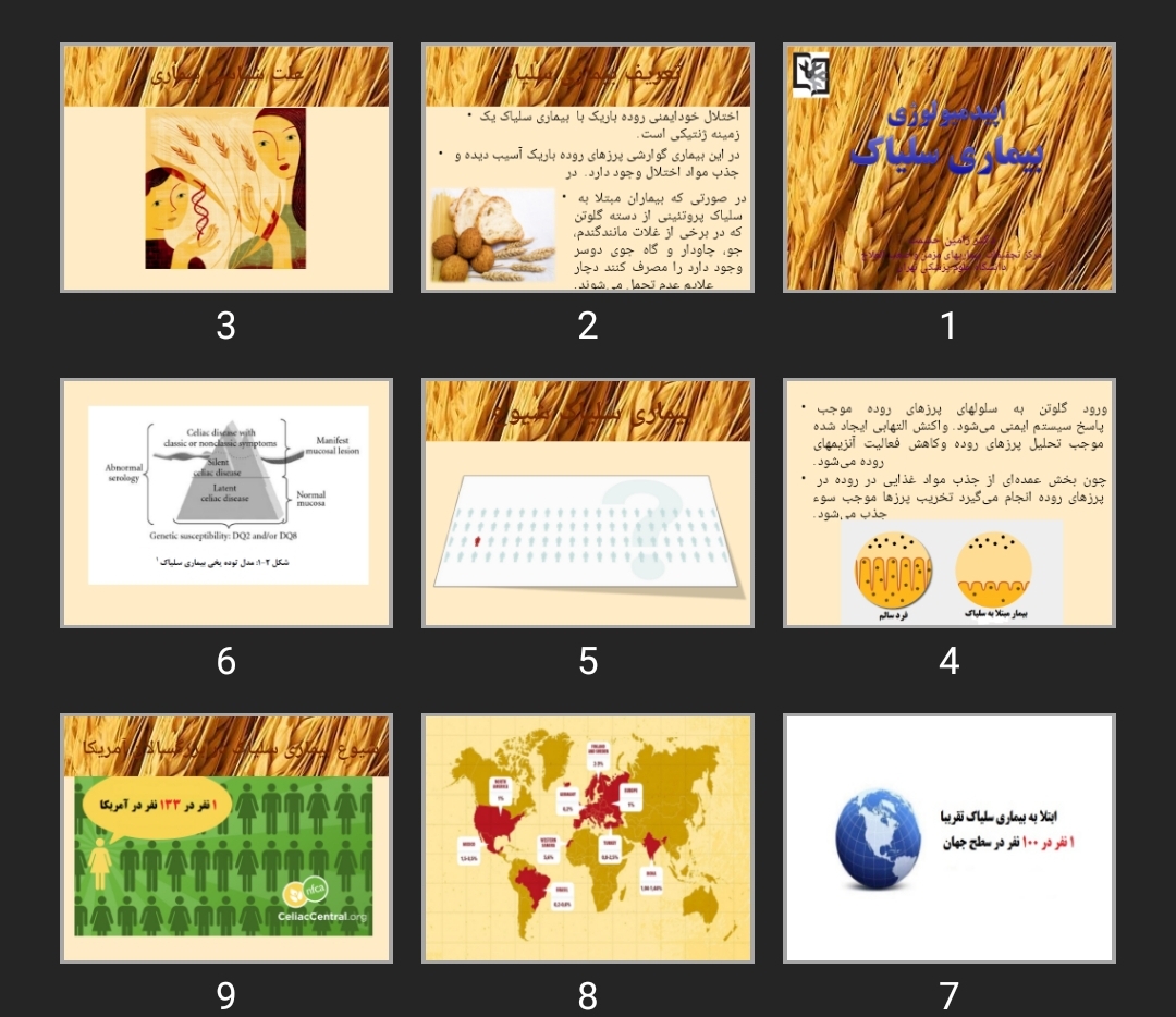 پاورپوینت اپیدمیولوژی بیماری سلیاک