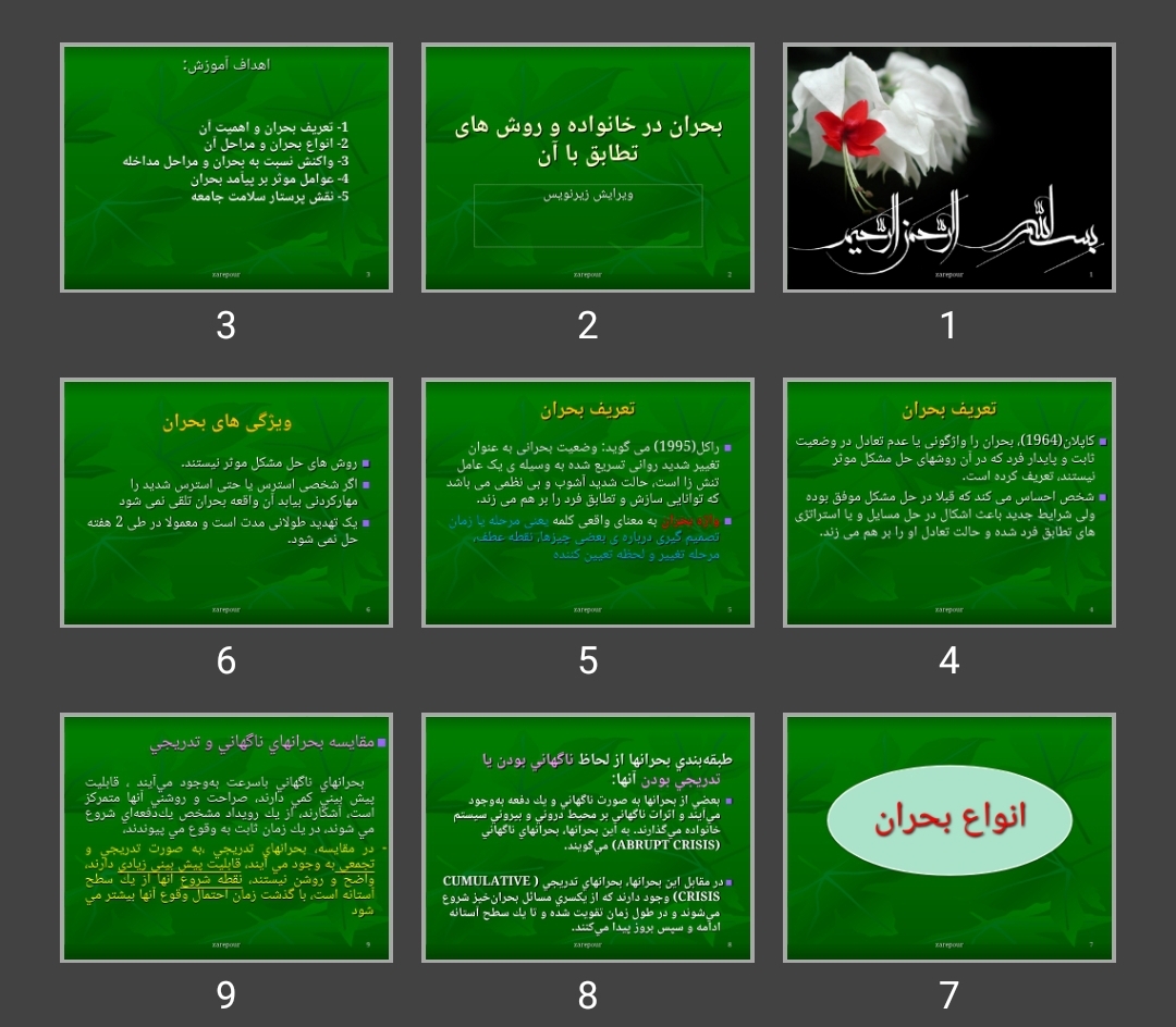 پاورپوینت بحران در خانواده و روش های تطابق با آن