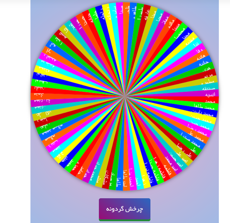 کد html گردونه تصادفی انتخاب نام برای کودک برای افزایش ترافیک سایت