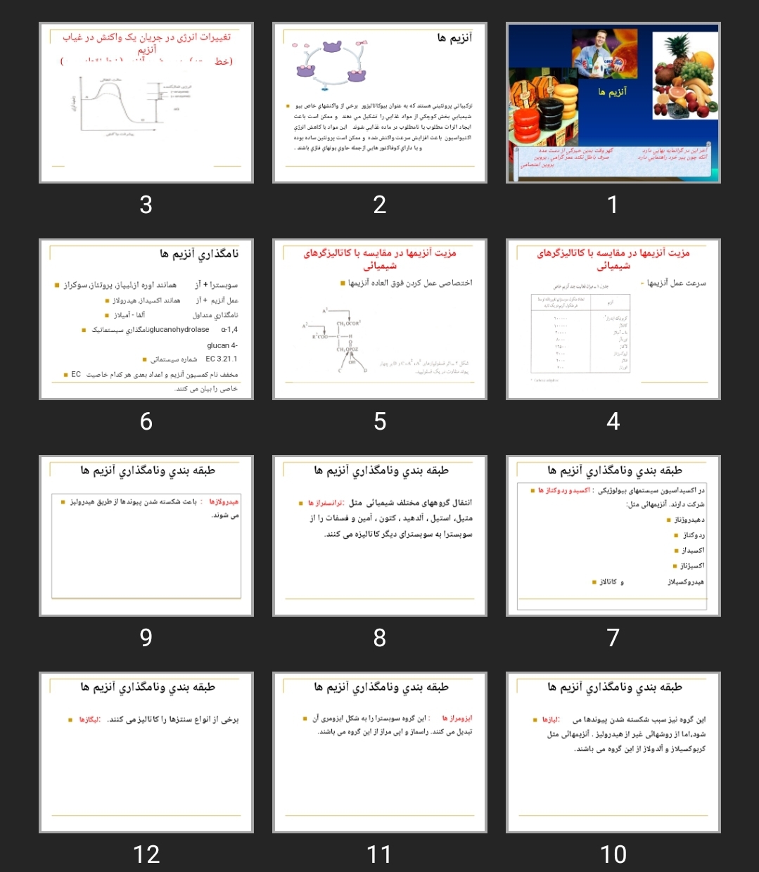 پاورپوینت آنزيم ها