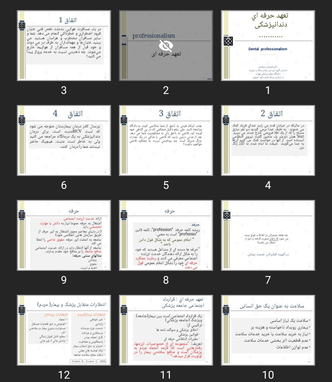 پاورپوینت تعهد حرفه ای دندانپزشکی