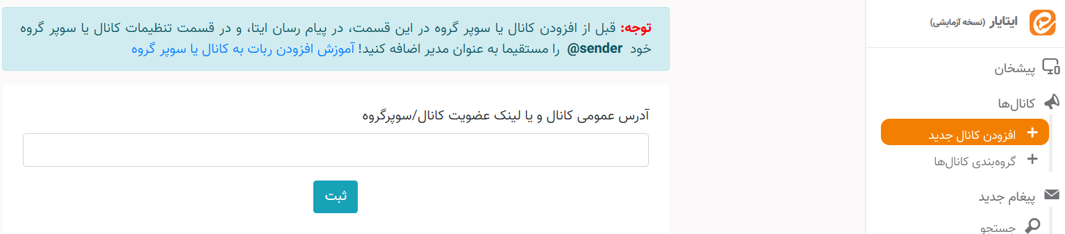 افزونه وردپرس ارسال خودکار مطالب سایت به کانال ایتا (Eitaa)