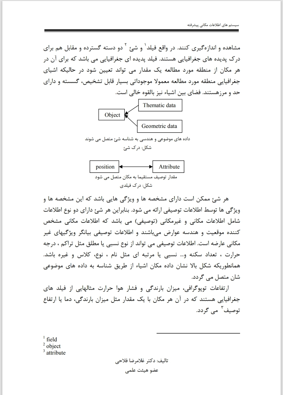 سیستم های اطلاعاتی مکانی پیشرفته