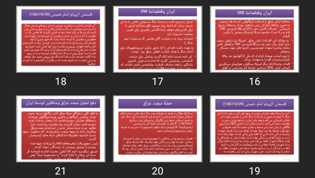 پاورپوینت پذیرش قطعنامه ۵۹۸