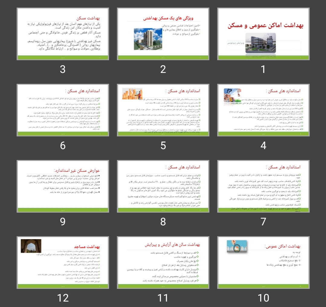 پاورپوینت بهداشت اماکن عمومی و مسکن