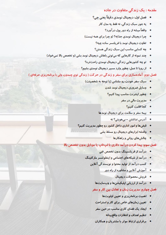 کتاب از چمدون تا دلار ( دو زبانه )