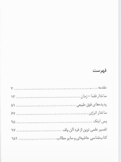 متافیزیک از نگاه فیزیک(pdf)