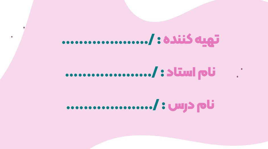 پاورپوینت آشنایی با گیاه سیر 34 اسلاید اتوماتیک با افکت