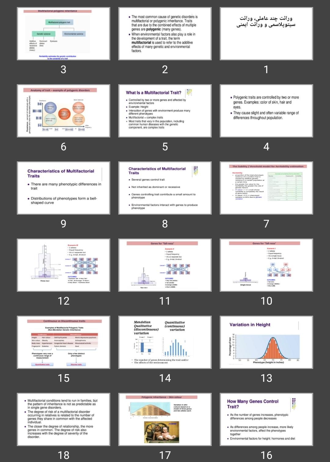 پاورپوینت وراثت چند عاملی، وراثت سیتوپلاسمی و وراثت ایمنی