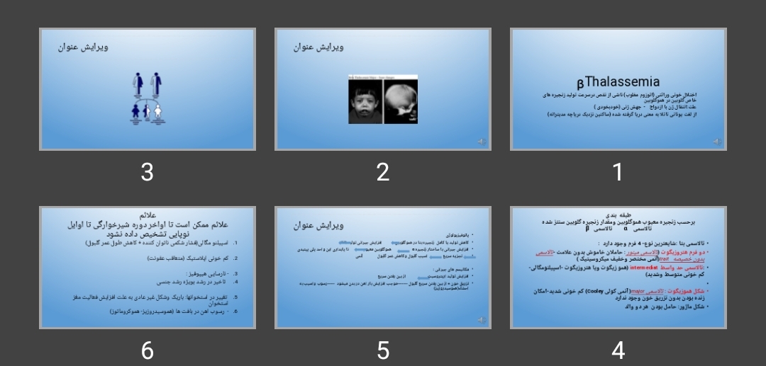 پاورپوینت تالاسمی
