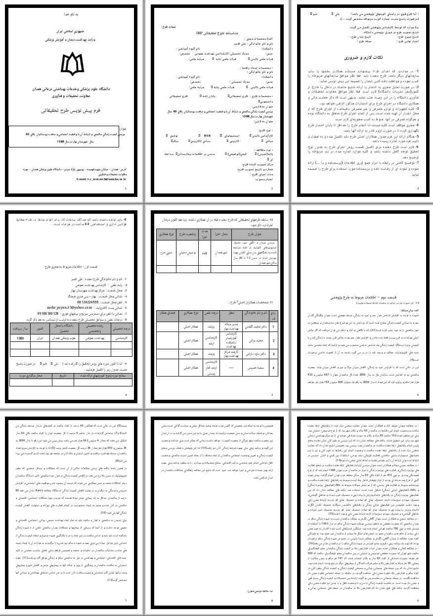 پروپوزال بررسی كيفيت زندگی سالمندی و ارتباط آن با وضعيت اجتماعی و سلامت روستائيان بالای 60 سال شهرستان بهار در سال 1388