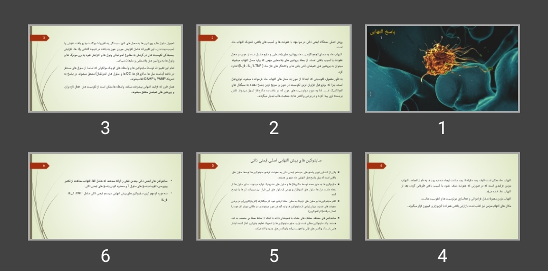پاورپوینت پاسخ التهابی