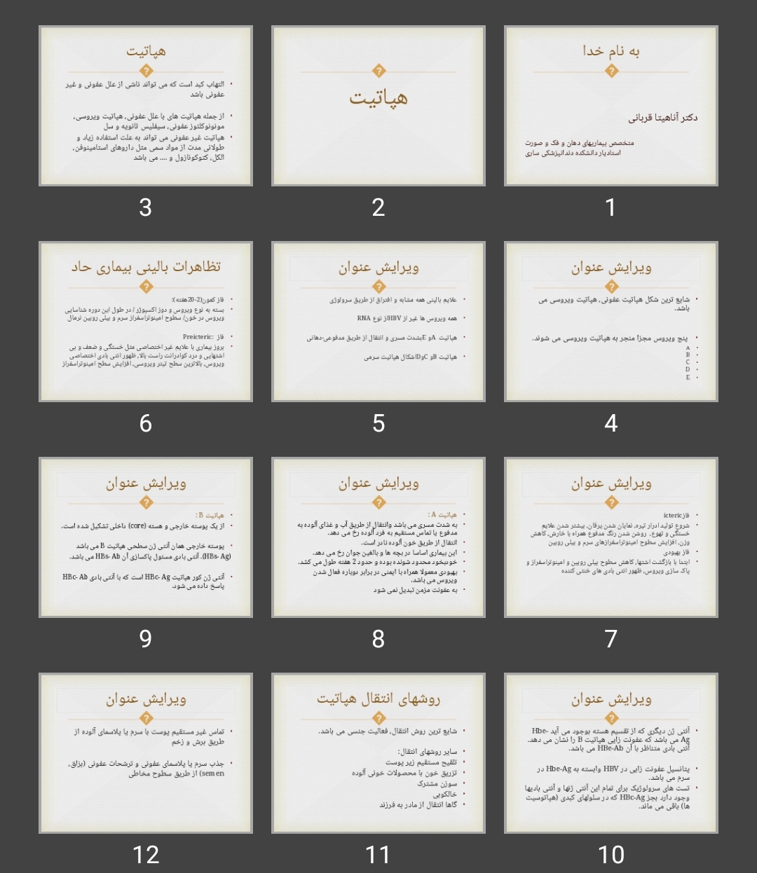 پاورپوینت هپاتیت