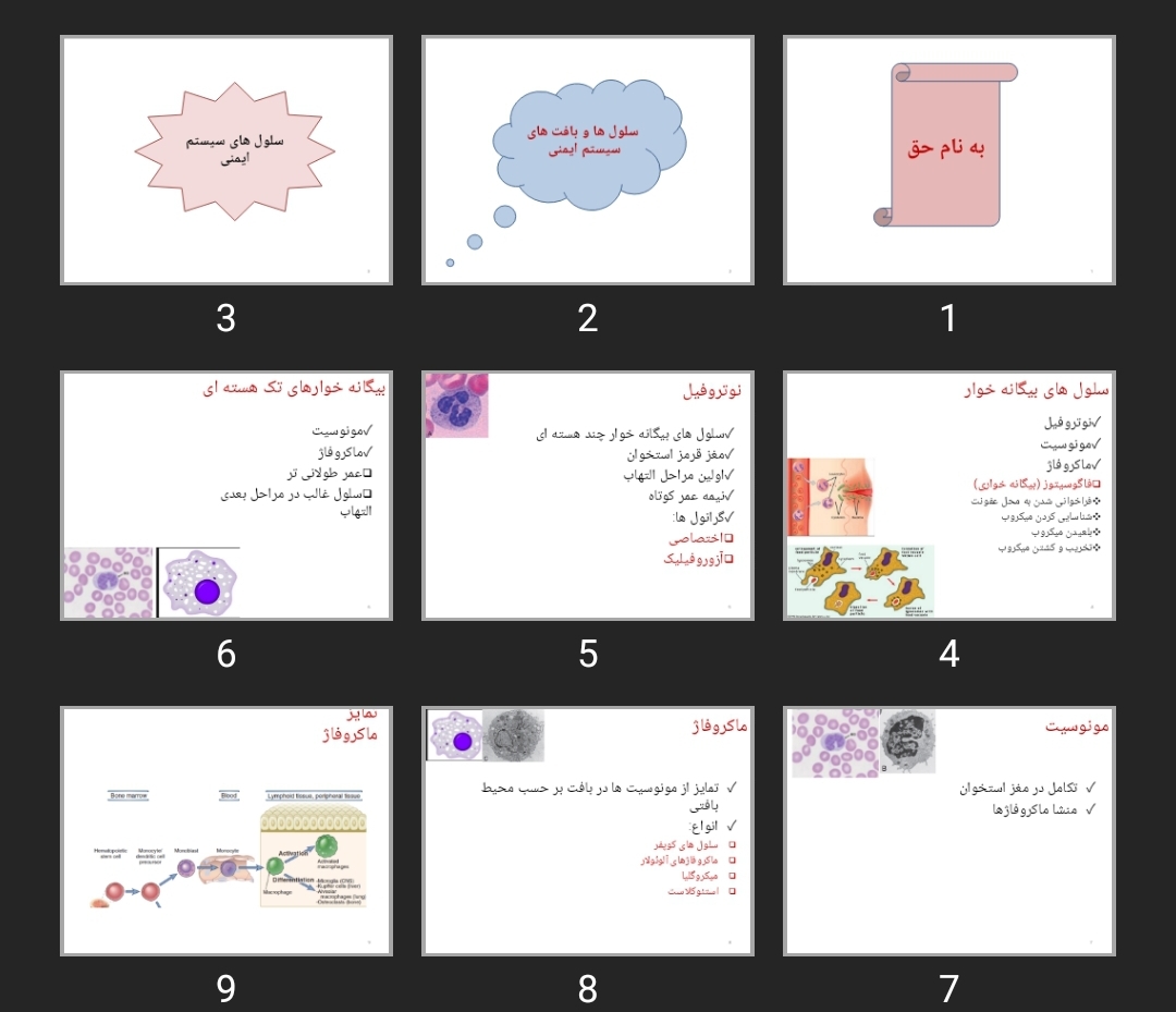 پاورپوینت سلول ها و بافت های سیستم ایمنی