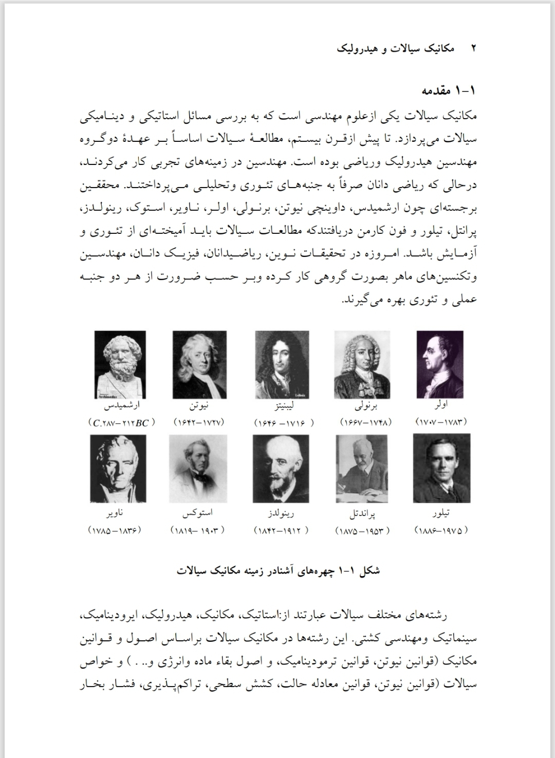مکانیک سیالات و هیدرولیک