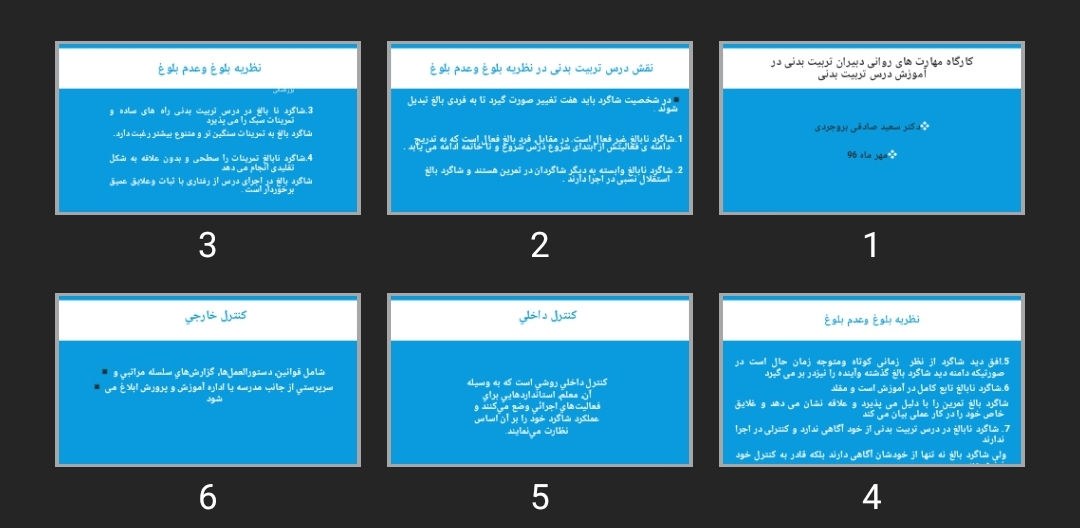 پاورپوینت کارگاه مهارت های روانی دبیران تربیت بدنی در آموزش درس تربیت بدنی