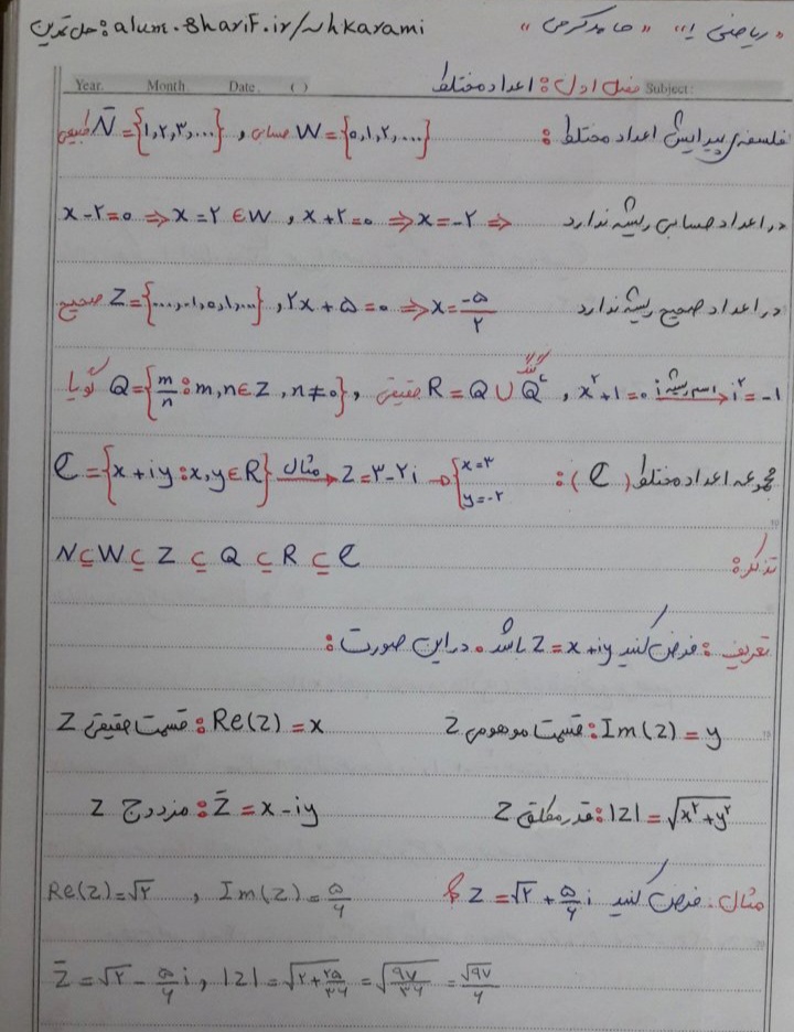 جزوه دست نویس ریاضی ۱ / ۵۱ ص