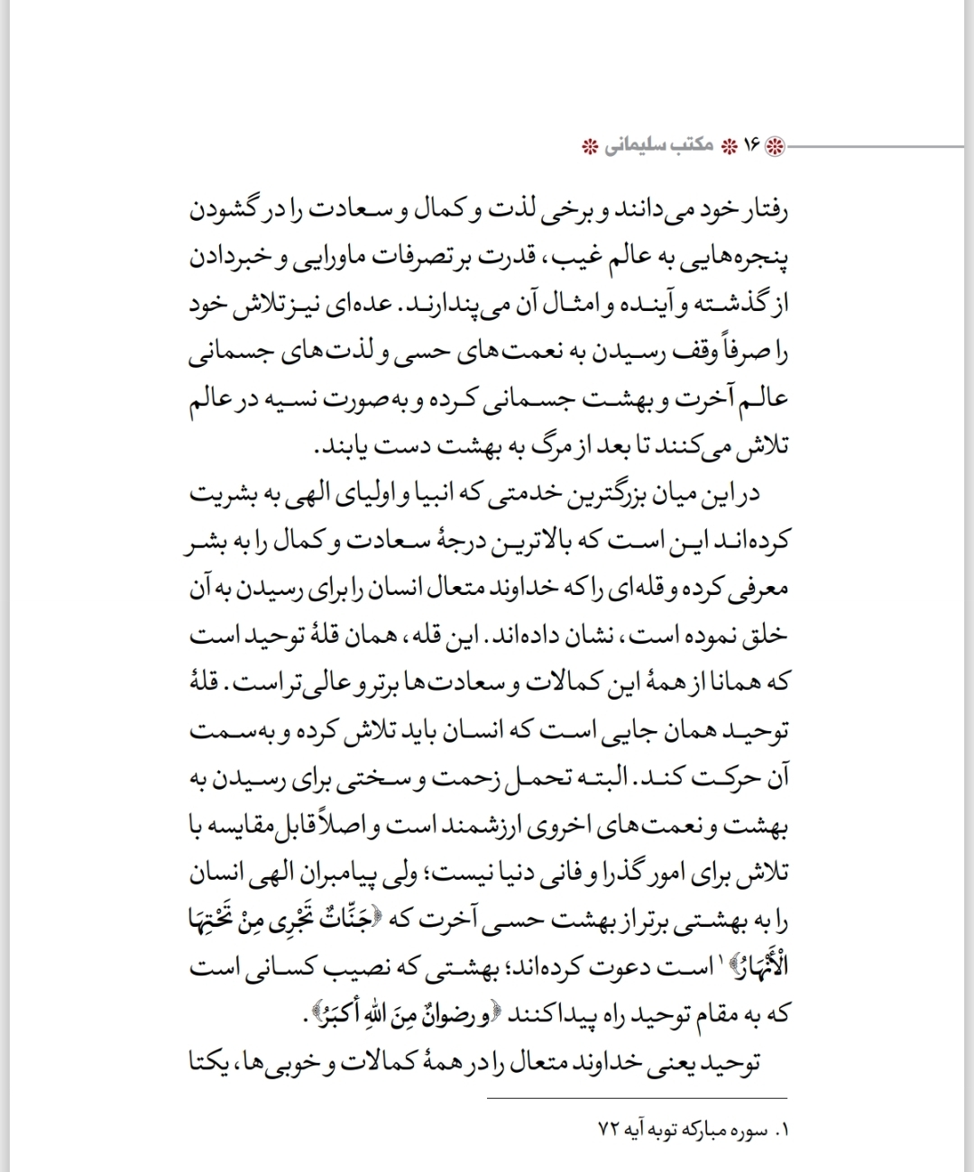 مکتب سلیمانی