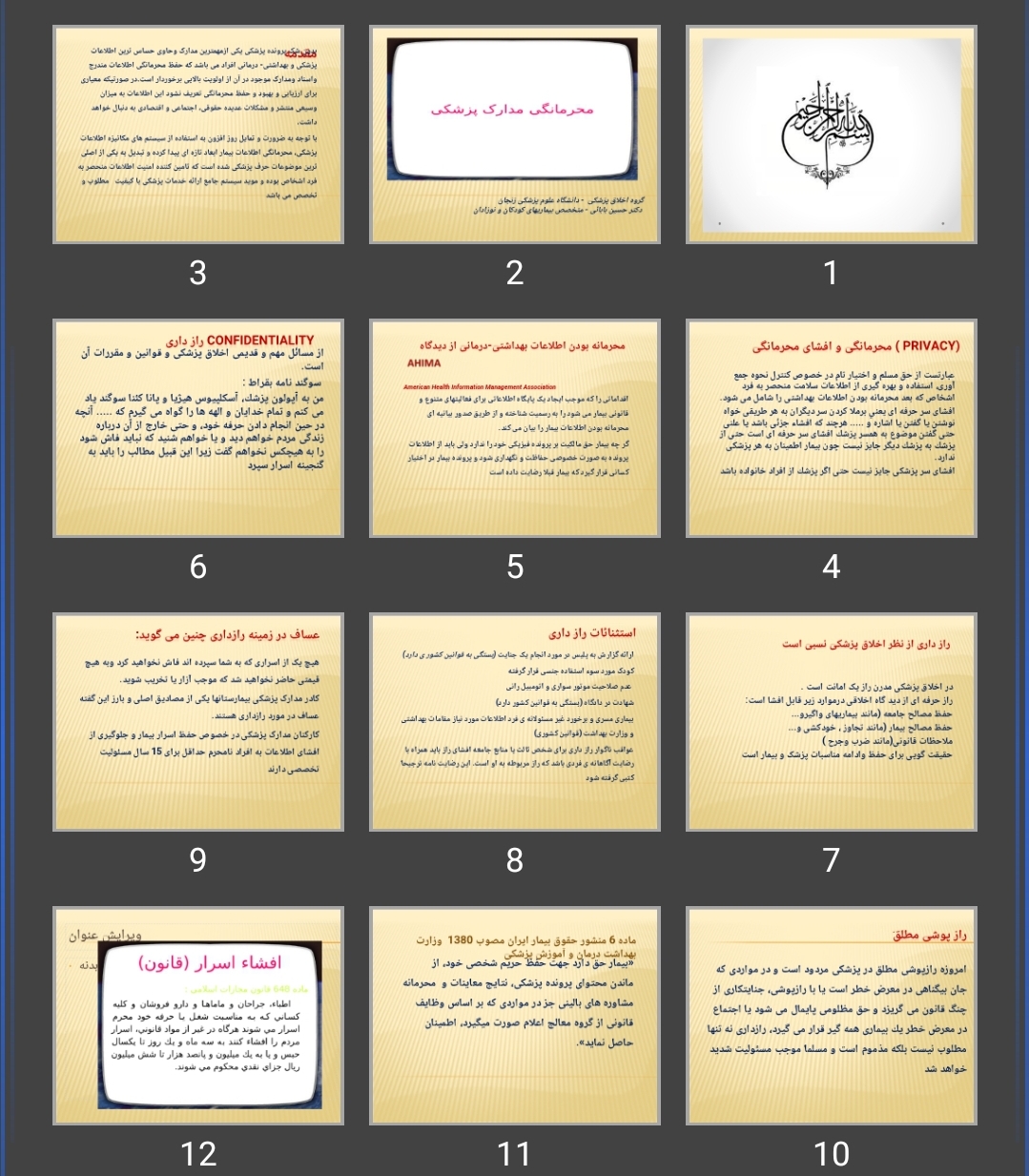پاورپوینت محرمانگی مدارک پزشکی