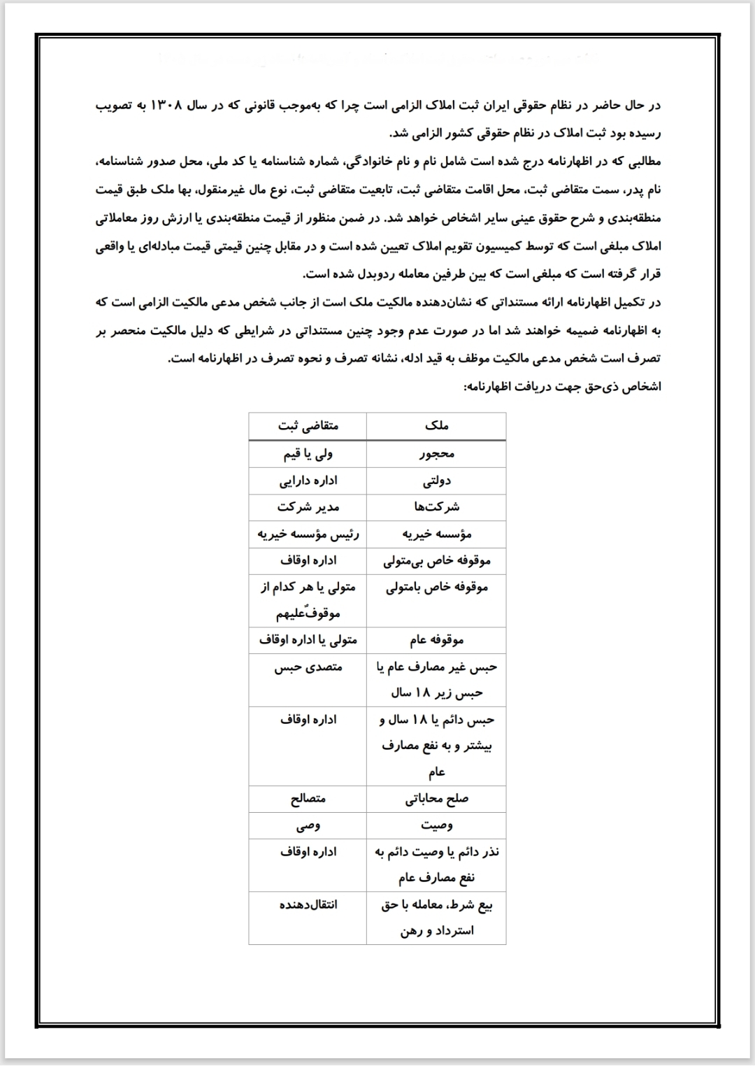 نکات مهم حقوق ثبت املاک، اسناد و آیین نامه ۱۴۰۵