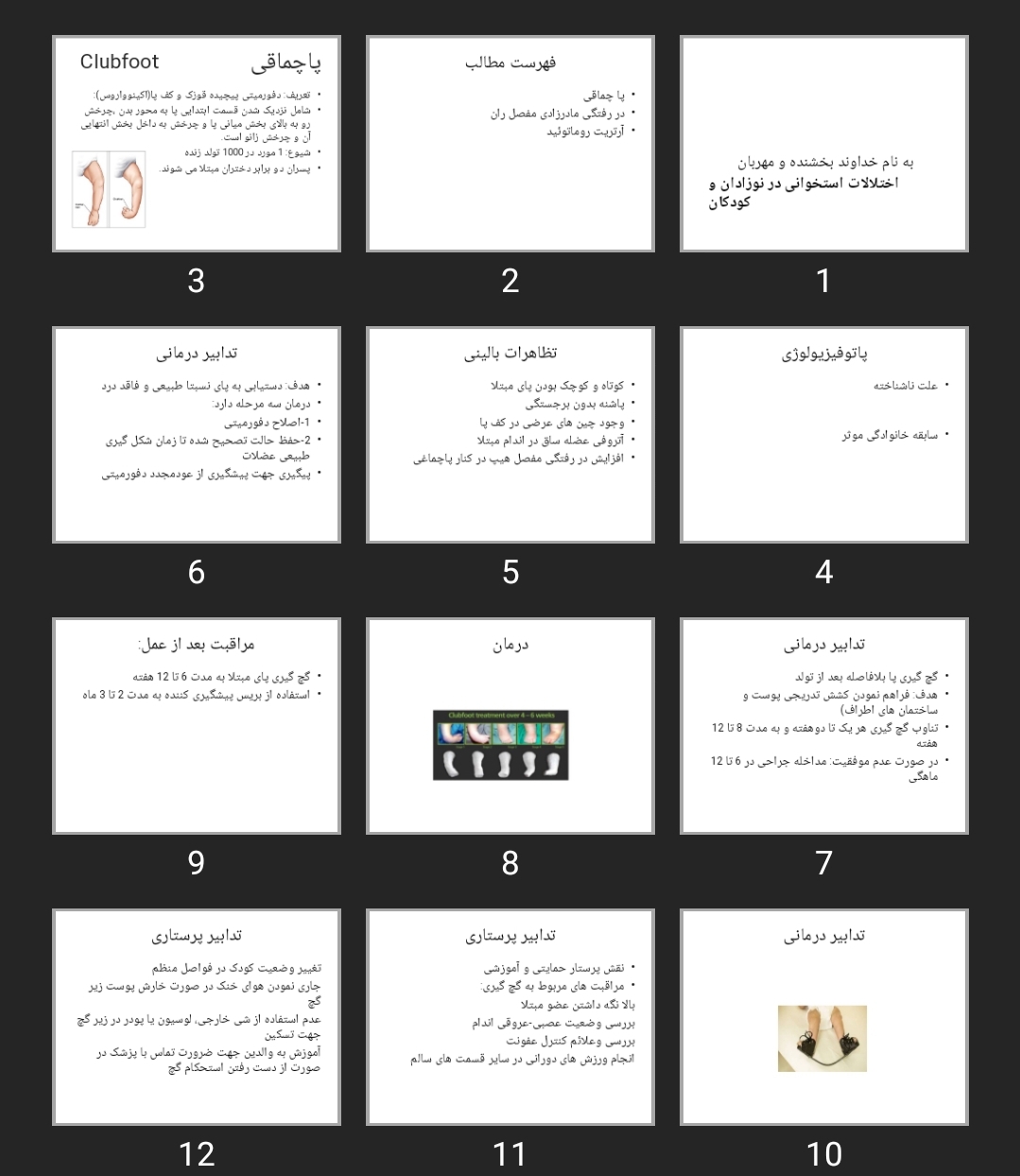 پاورپوینت اختلالات استخوانی در نوزادان و کودکان