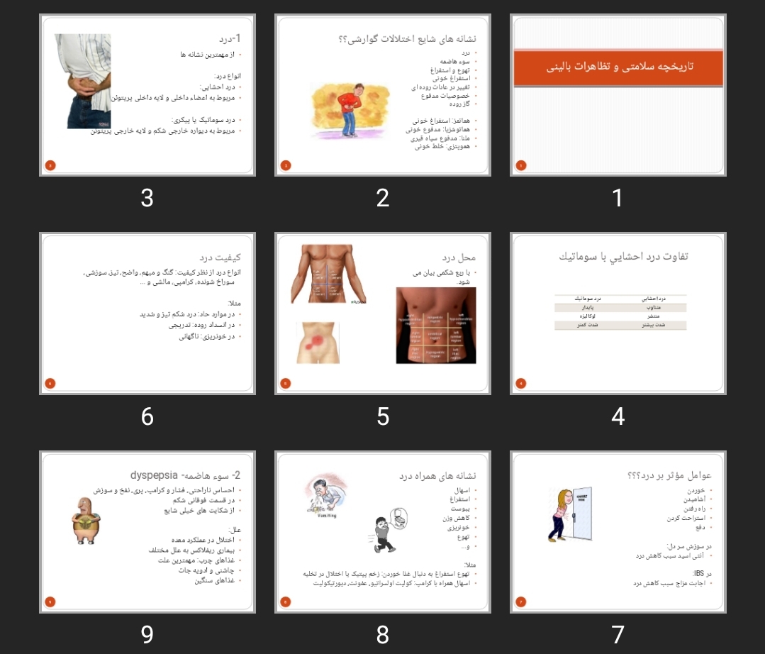 پاورپوینت تاریخچه سلامتی و تظاهرات بالینی