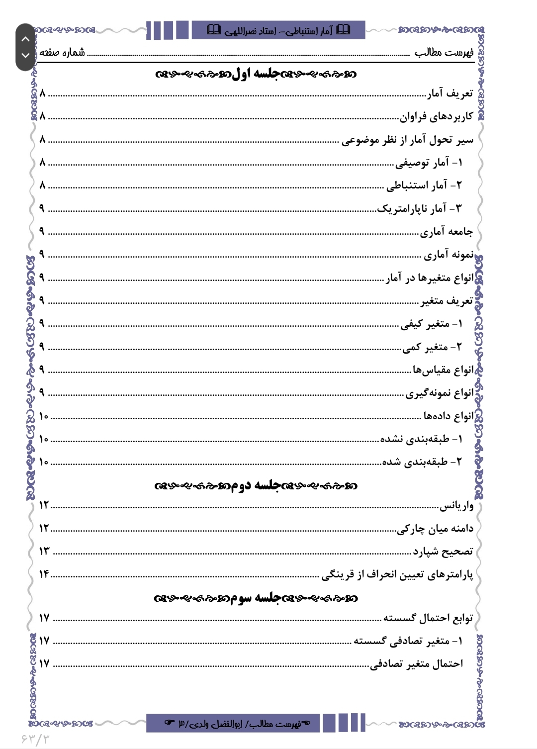 جزوه آمار استنباطی