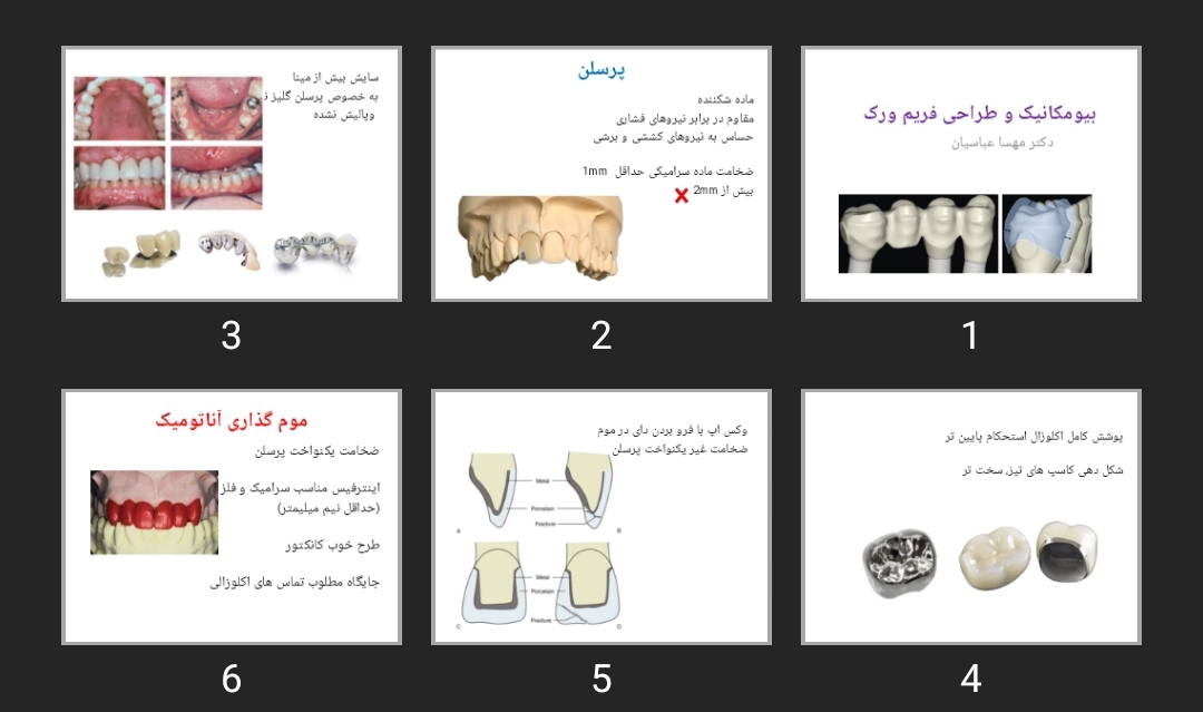 پاورپوینت بیومکانیک و طراحی فریم ورک