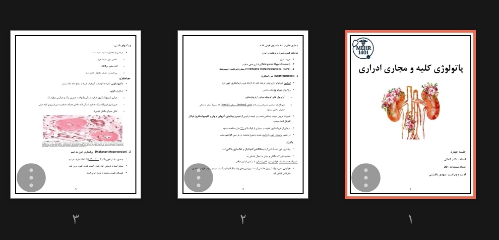 جزوه پاتولوژی کلیه و مجاری ادراری