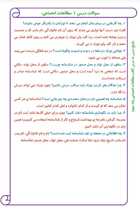 دفتر سئوالات  درس به درس کتاب مطالعات اجتماعی سوم ابتدایی(با جواب)