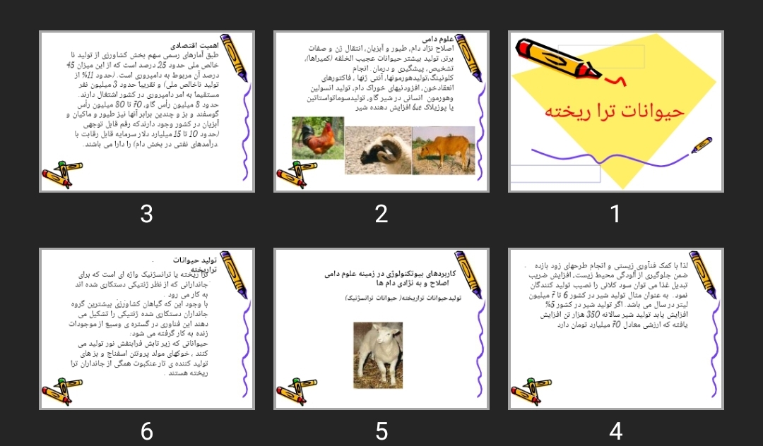 پاورپوینت حیوانات ترا ریخته