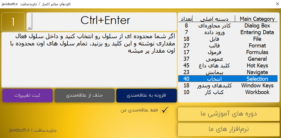 مجموعه 250 کلید میانبر کاربردی اکسل