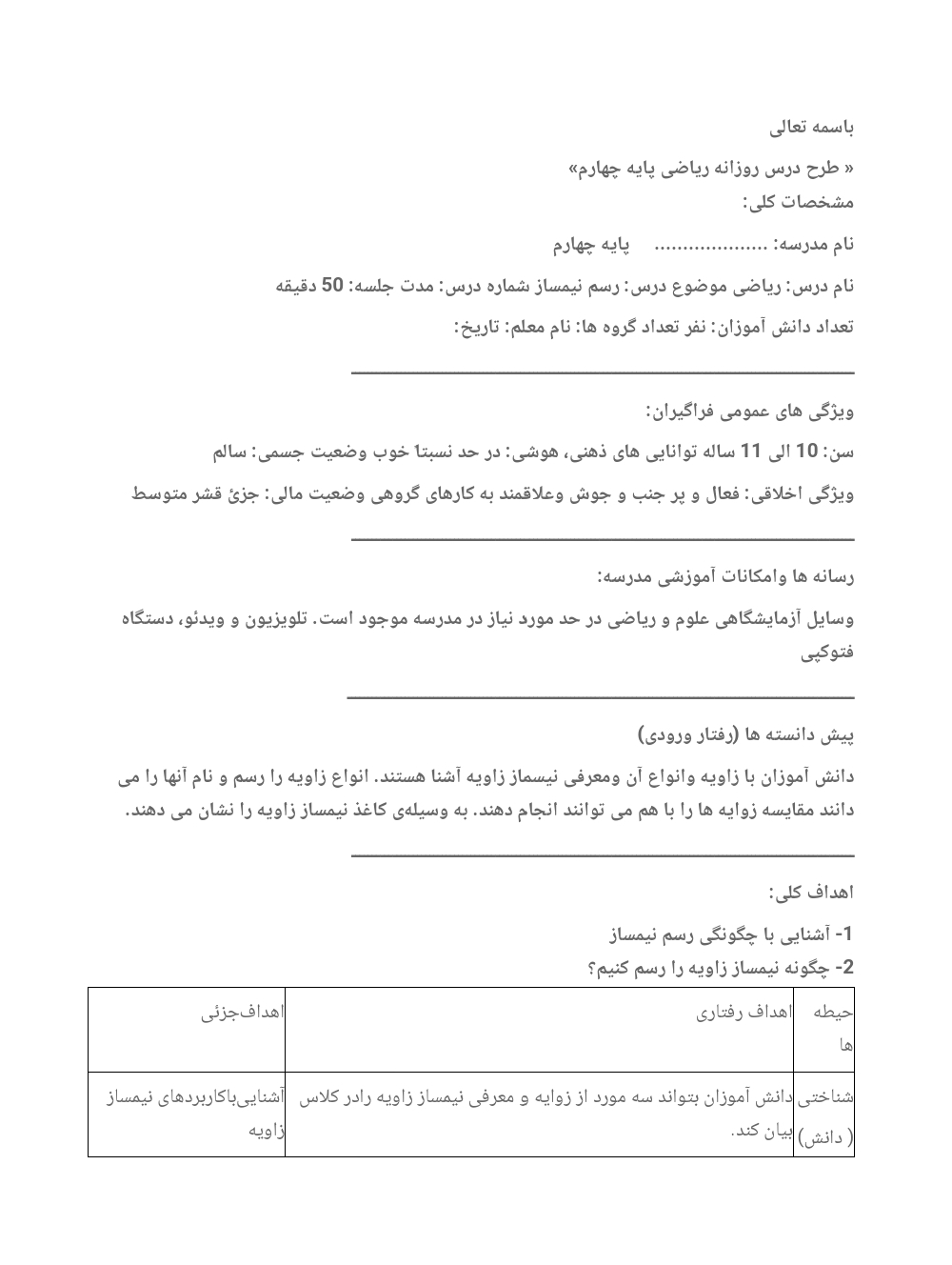 طرح درس نیمساز