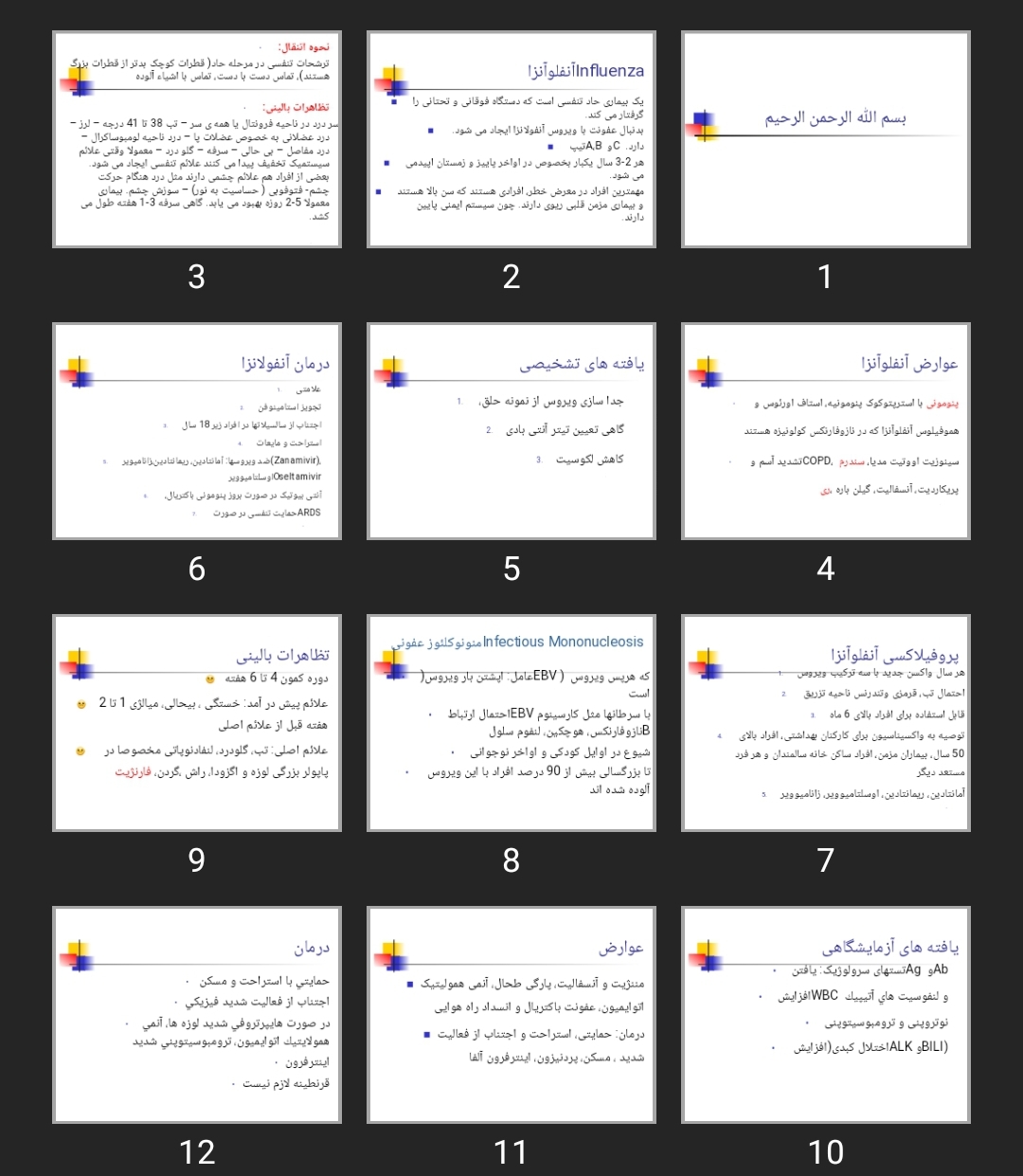 پاورپوینت Infection 3
