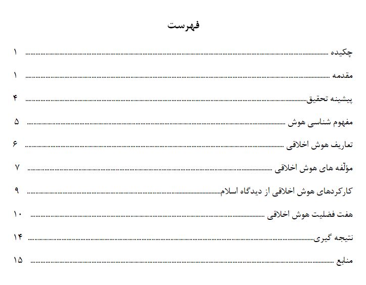 تحقیق هوش اخلاقی، ماهیت و ضرورت آن